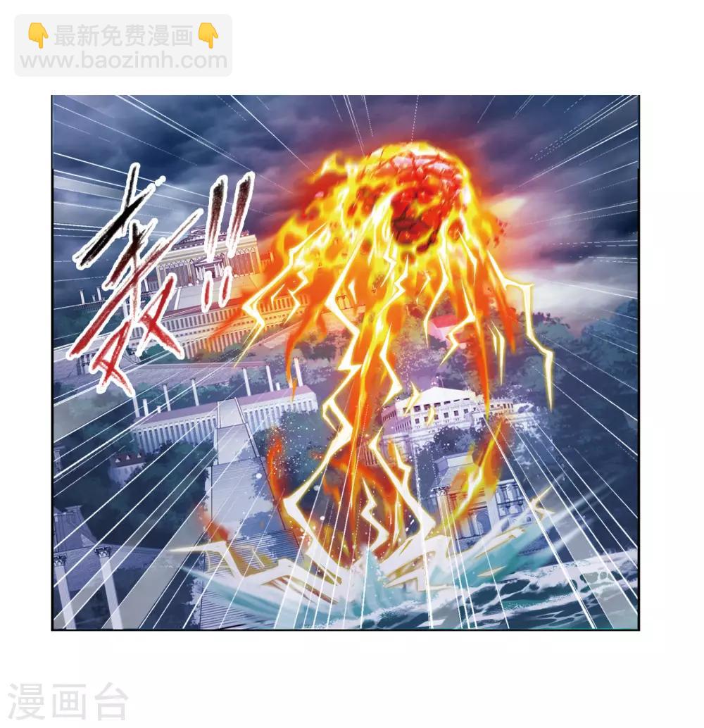 🍼斗罗大陆 第671话 斗环1 第2页