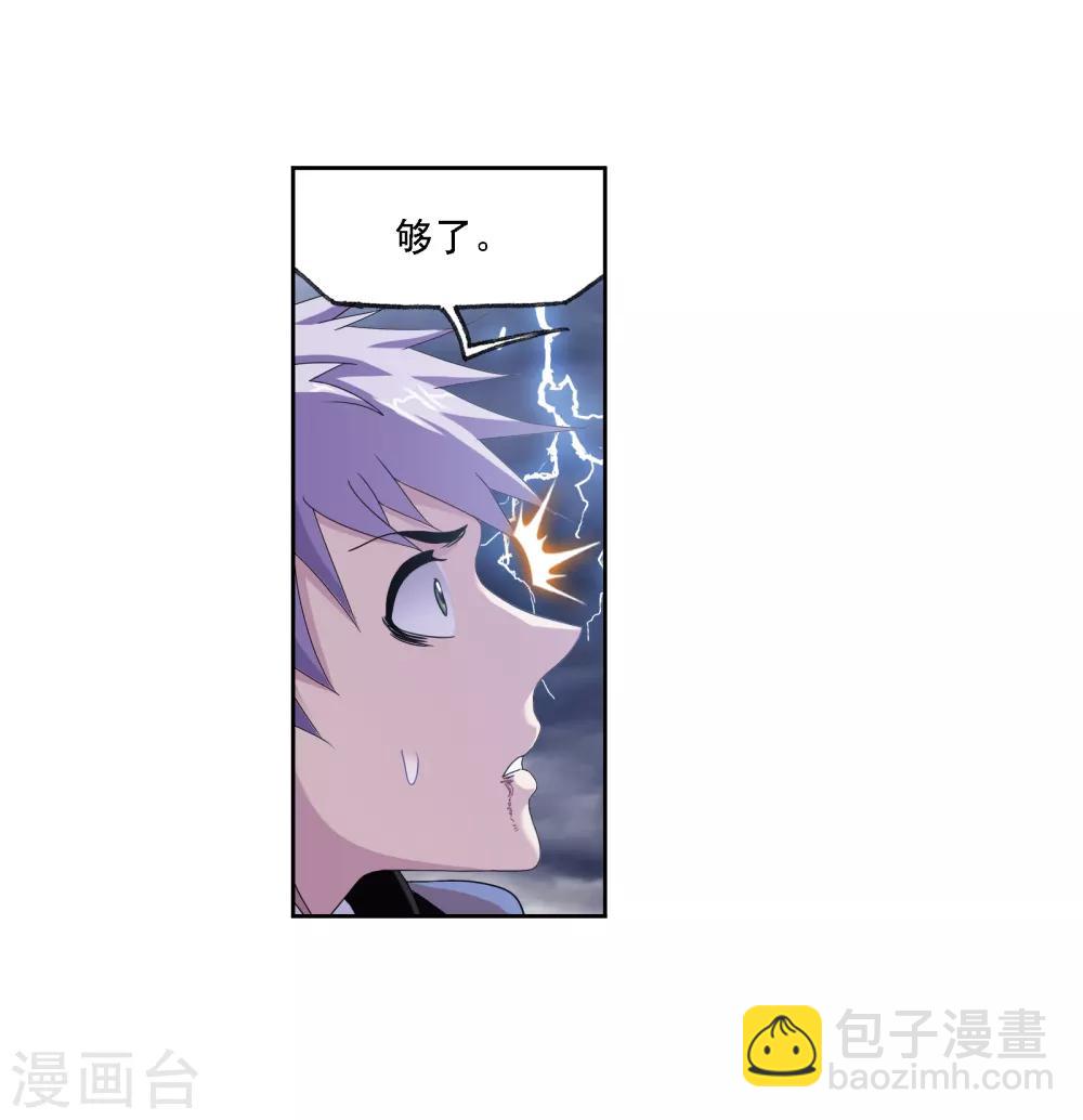 🍼斗罗大陆 第671话 斗环1 第22页