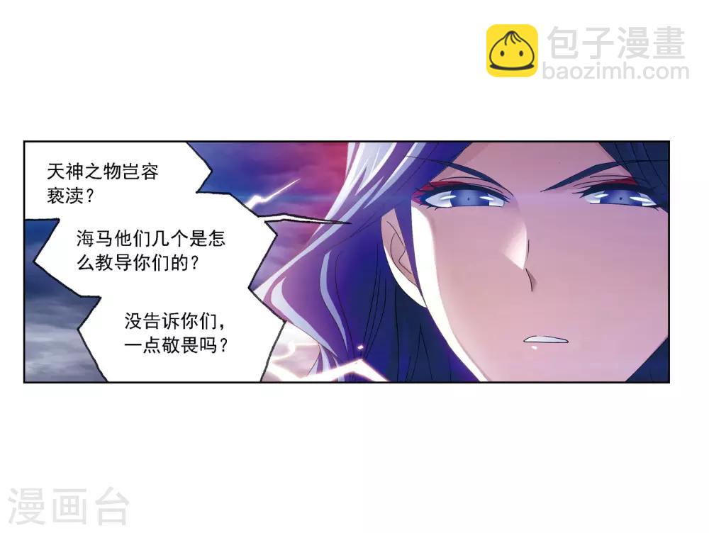 🍼斗罗大陆 第671话 斗环1 第24页