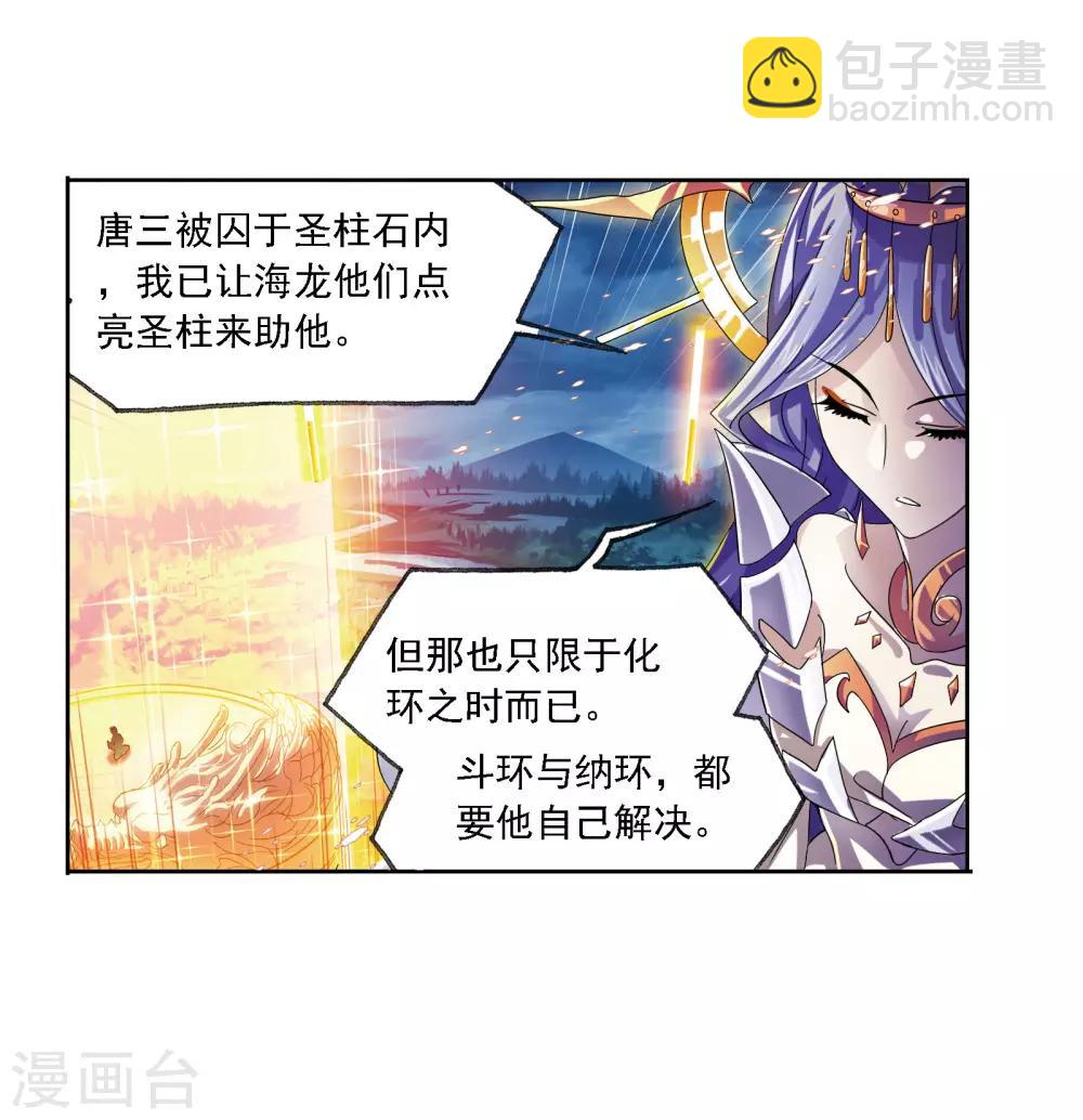 🍼斗罗大陆 第671话 斗环1 第26页