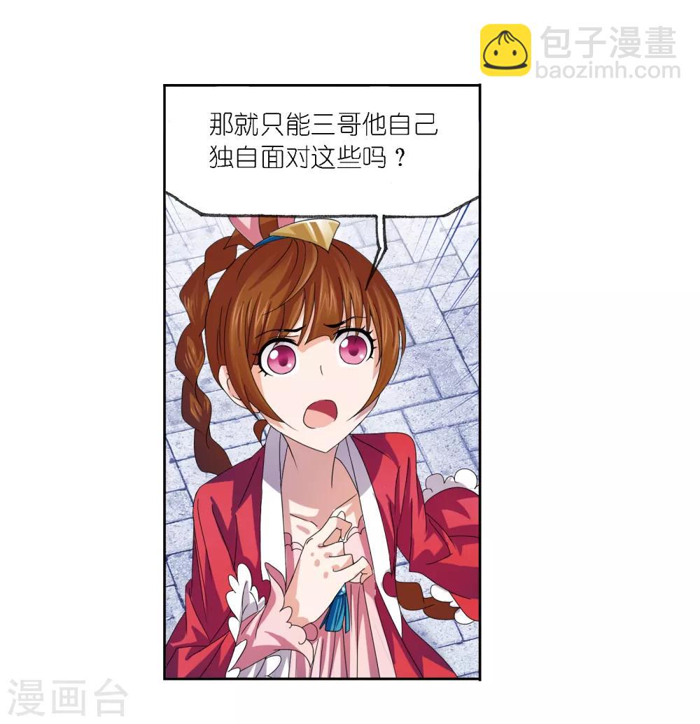 🍼斗罗大陆 第671话 斗环1 第28页