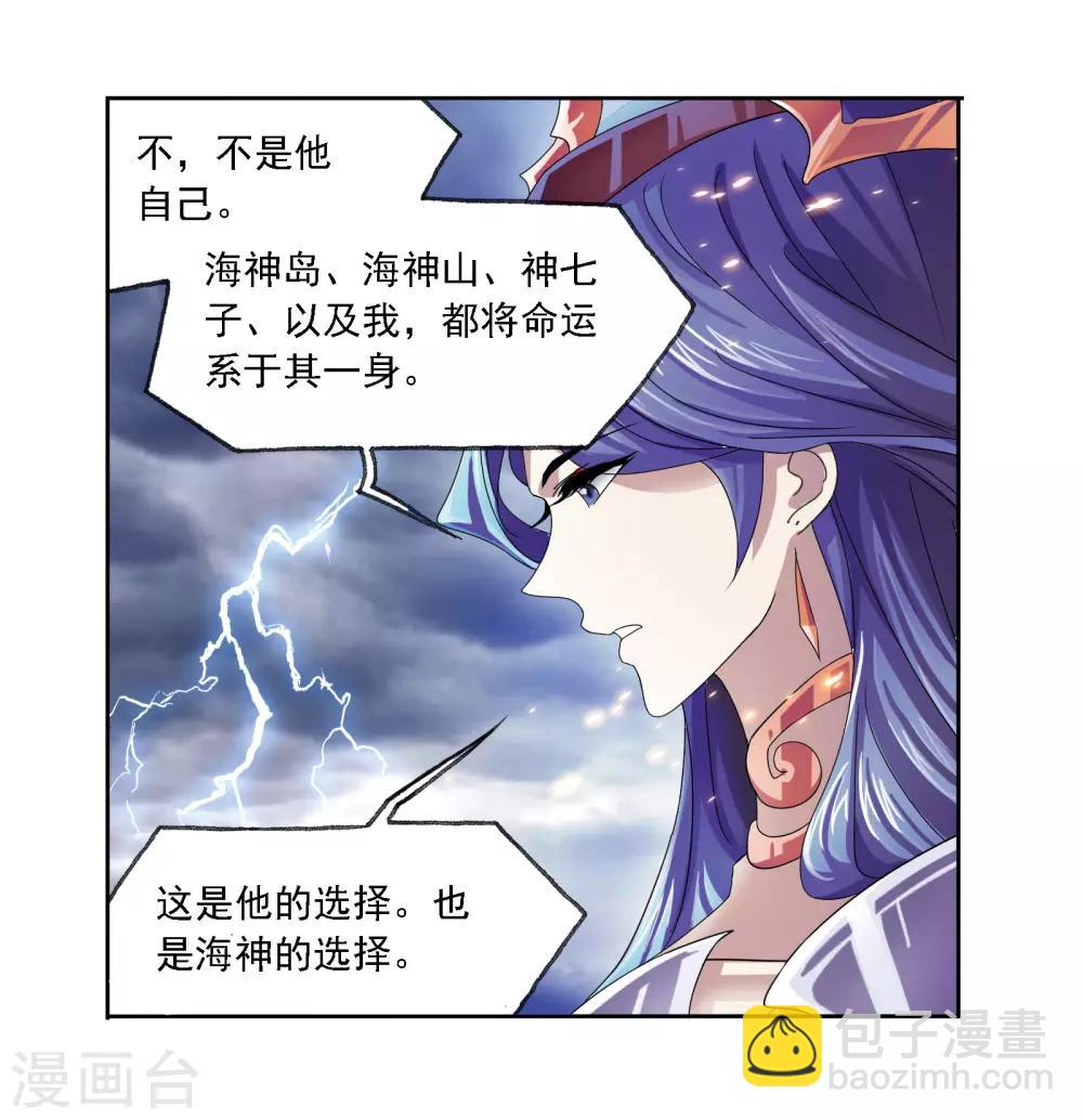 🍼斗罗大陆 第671话 斗环1 第29页