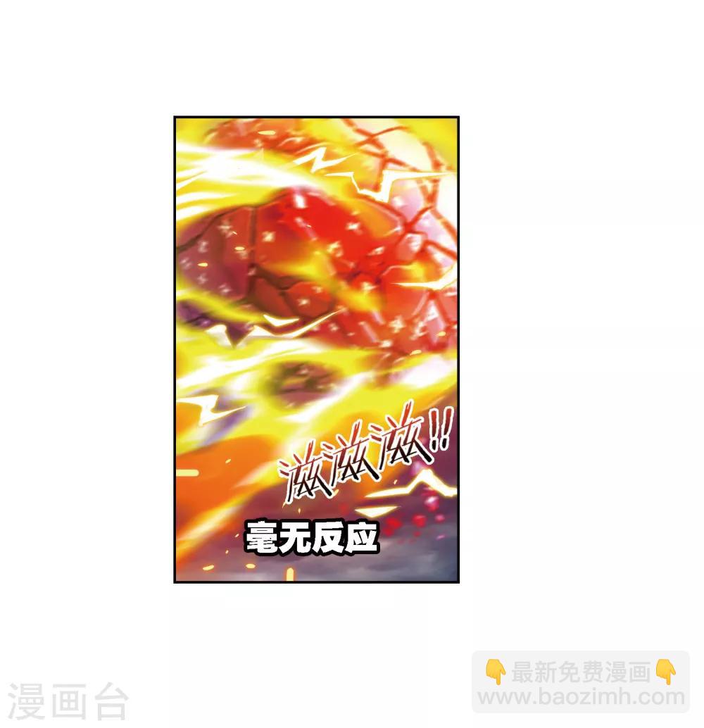 🍼斗罗大陆 第671话 斗环1 第3页
