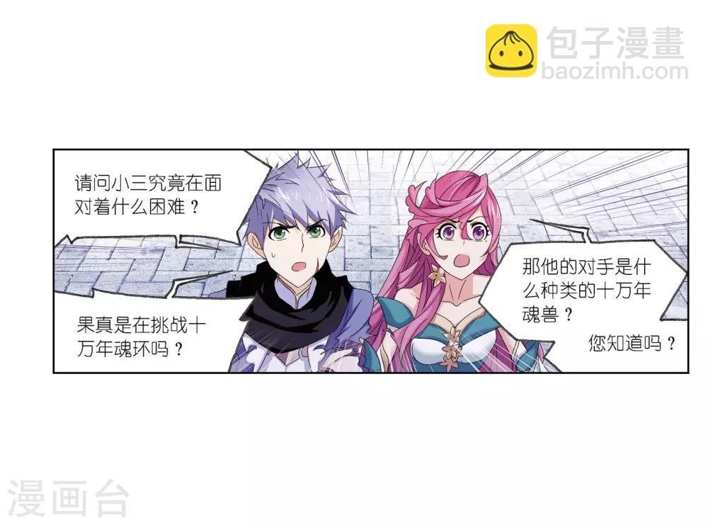 🍼斗罗大陆 第671话 斗环1 第32页