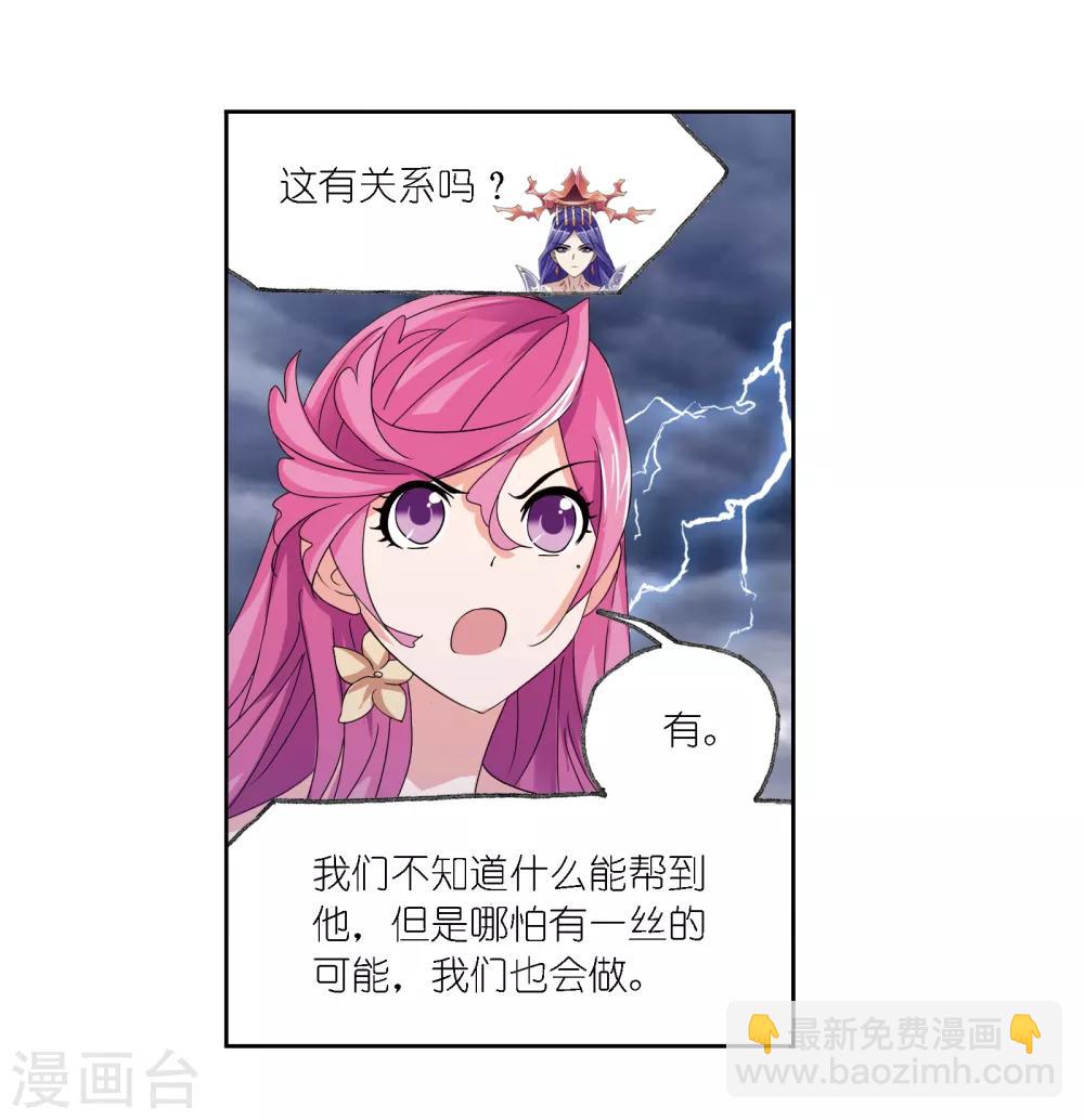 🍼斗罗大陆 第671话 斗环1 第33页