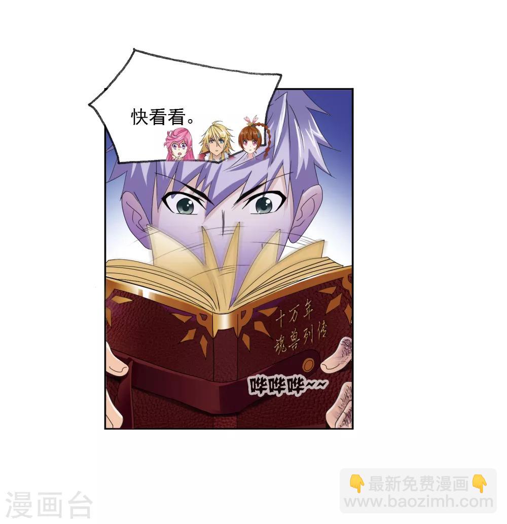 🍼斗罗大陆 第671话 斗环1 第41页