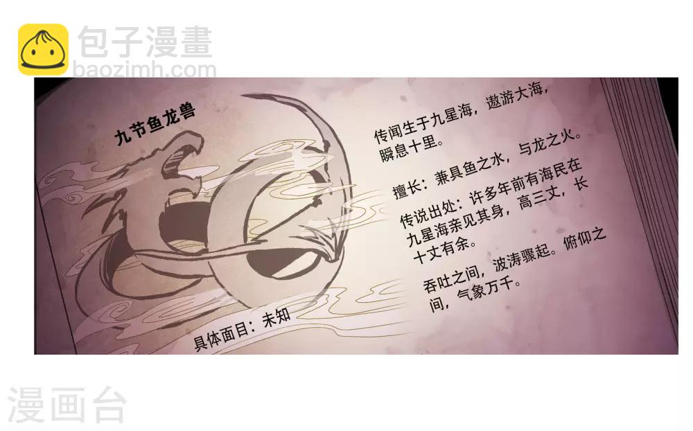 🍼斗罗大陆 第671话 斗环1 第43页