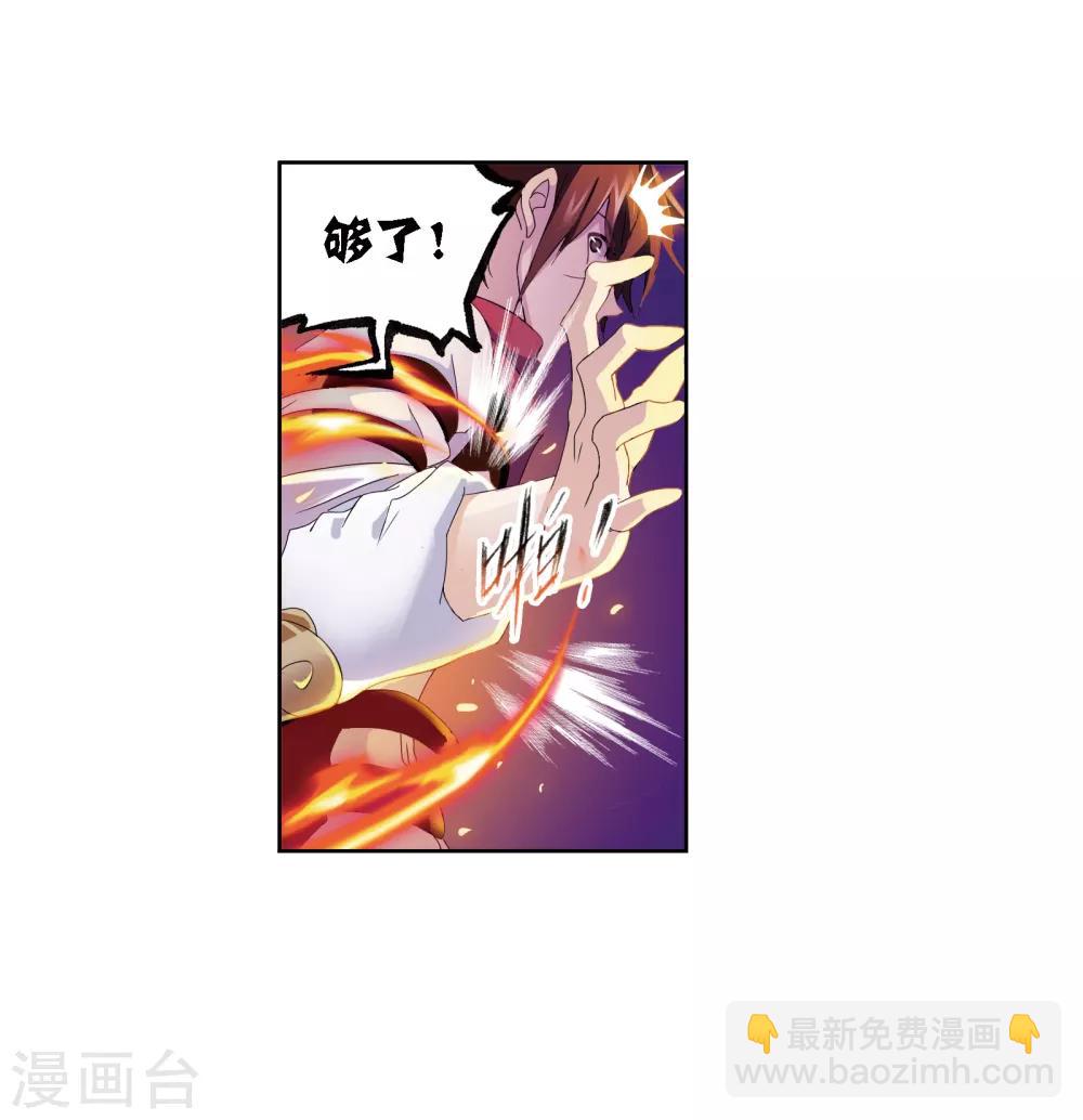 🍼斗罗大陆 第671话 斗环1 第5页