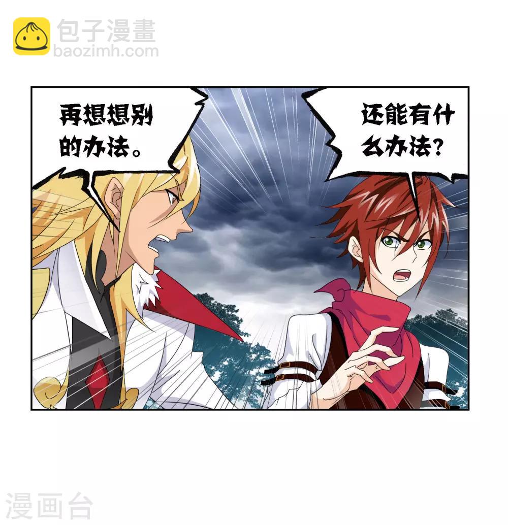 🍼斗罗大陆 第671话 斗环1 第6页