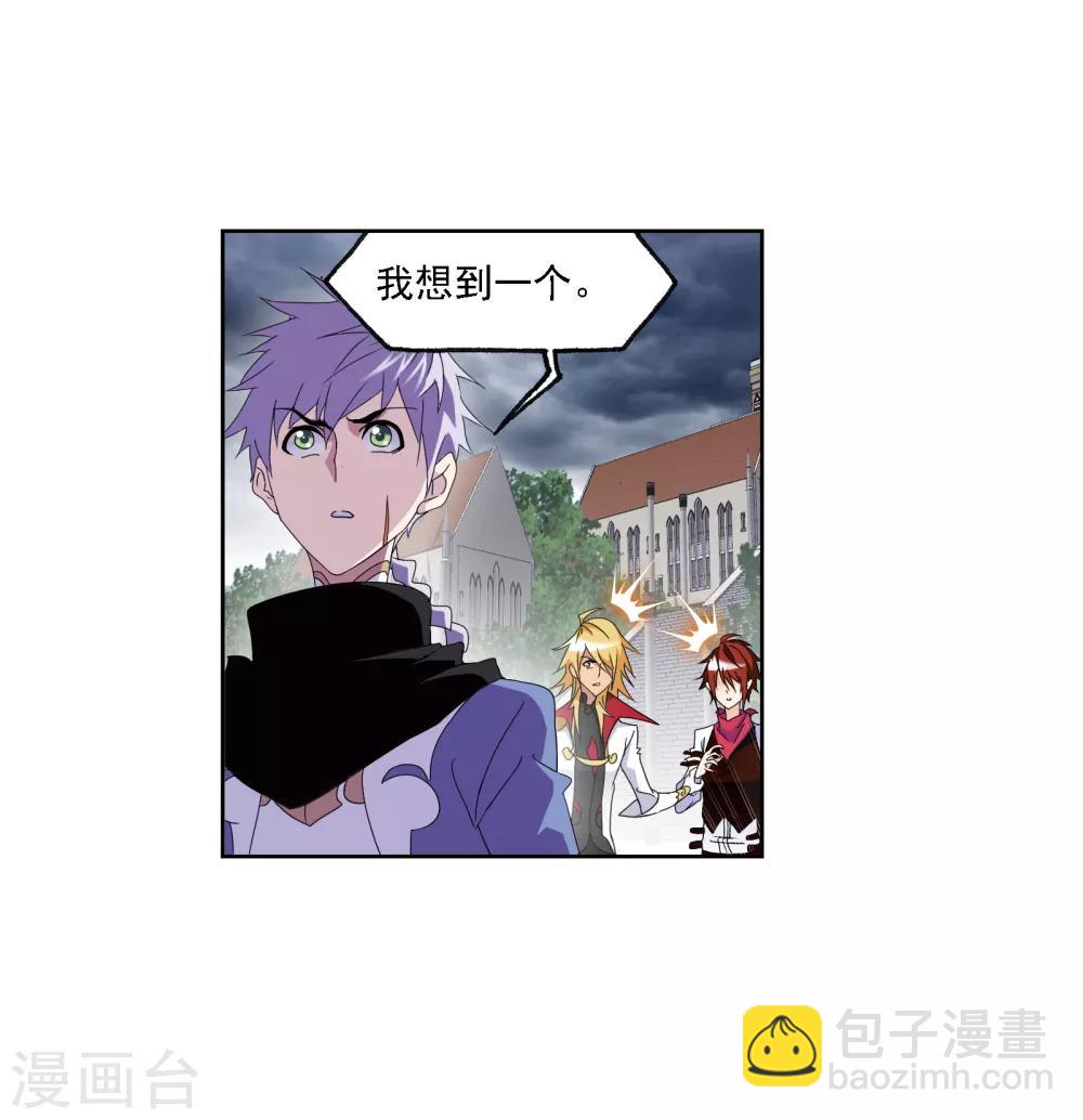 🍼斗罗大陆 第671话 斗环1 第7页