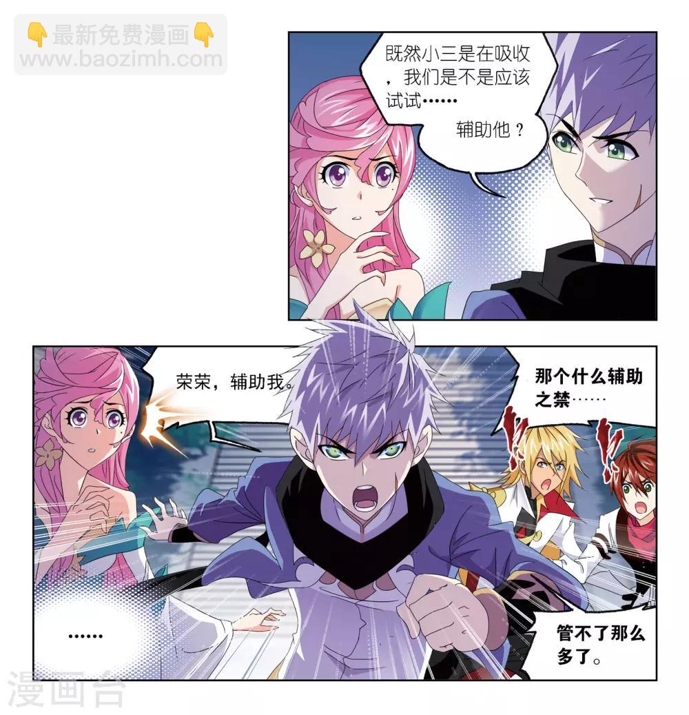 🍼斗罗大陆 第671话 斗环1 第8页