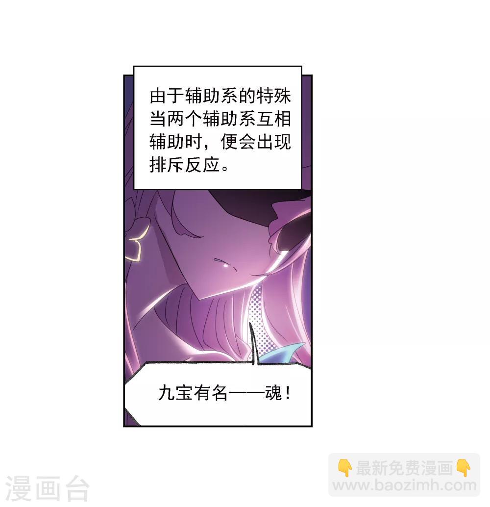 🍼斗罗大陆 第671话 斗环1 第9页