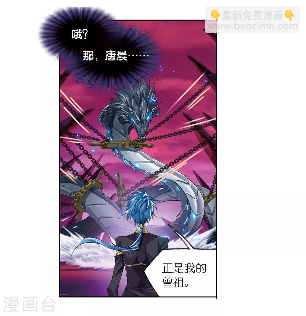 🍼斗罗大陆 第673话 仙草毒物1 第17页