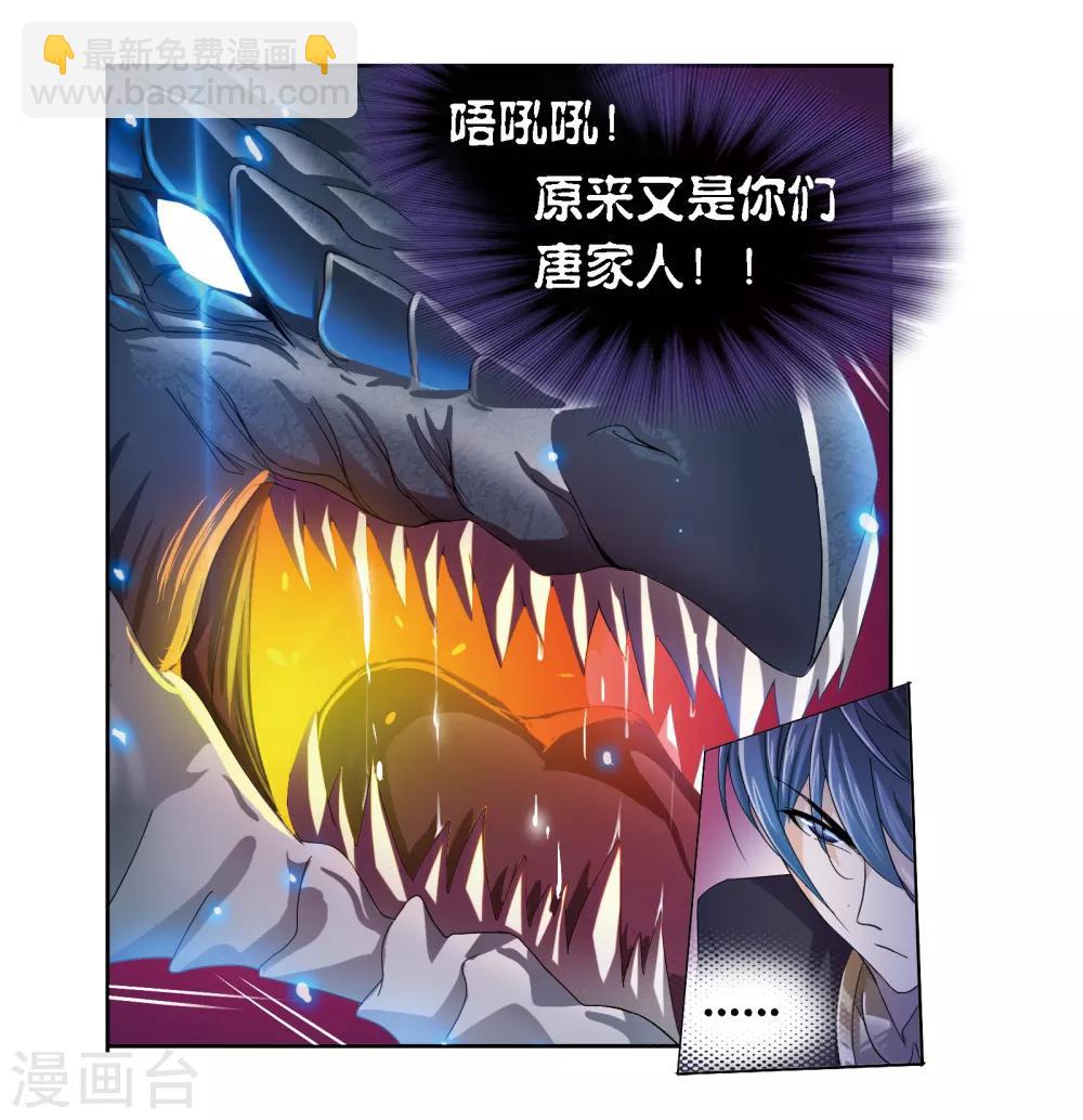 🍼斗罗大陆 第673话 仙草毒物1 第18页