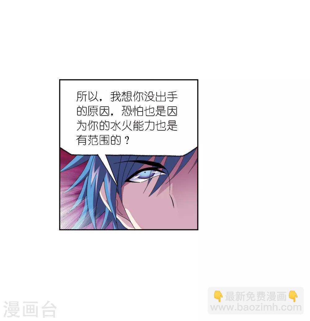🍼斗罗大陆 第673话 仙草毒物1 第20页