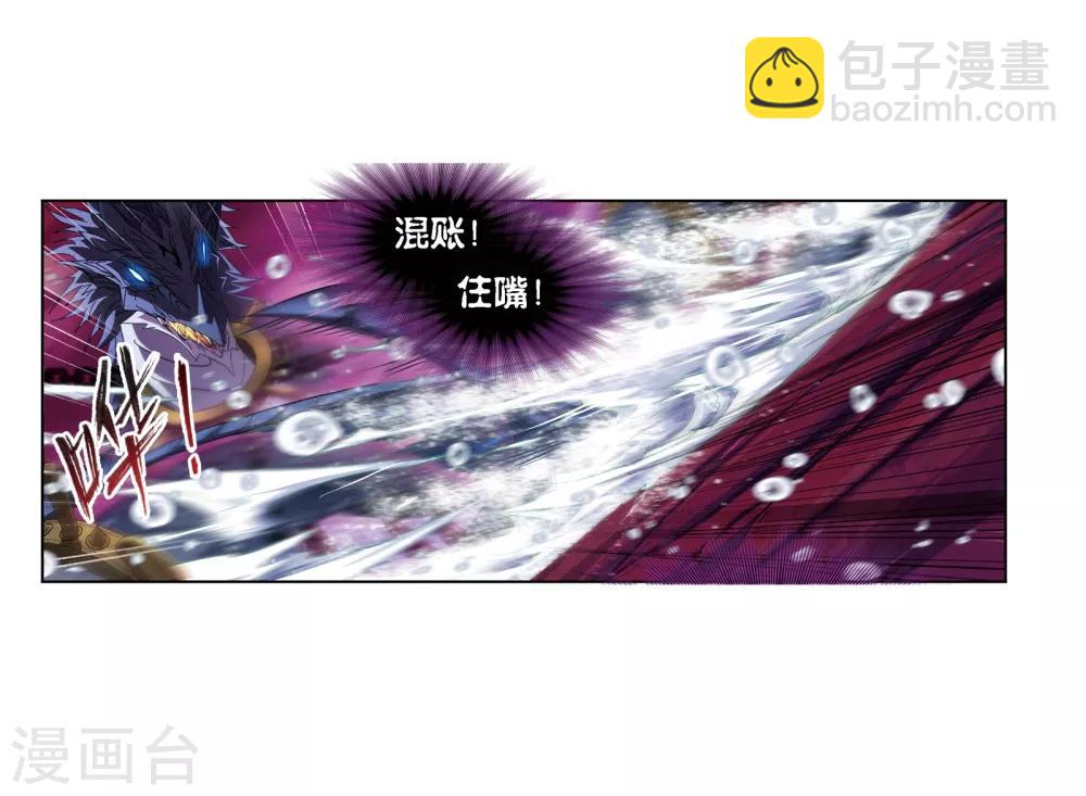 🍼斗罗大陆 第673话 仙草毒物1 第21页