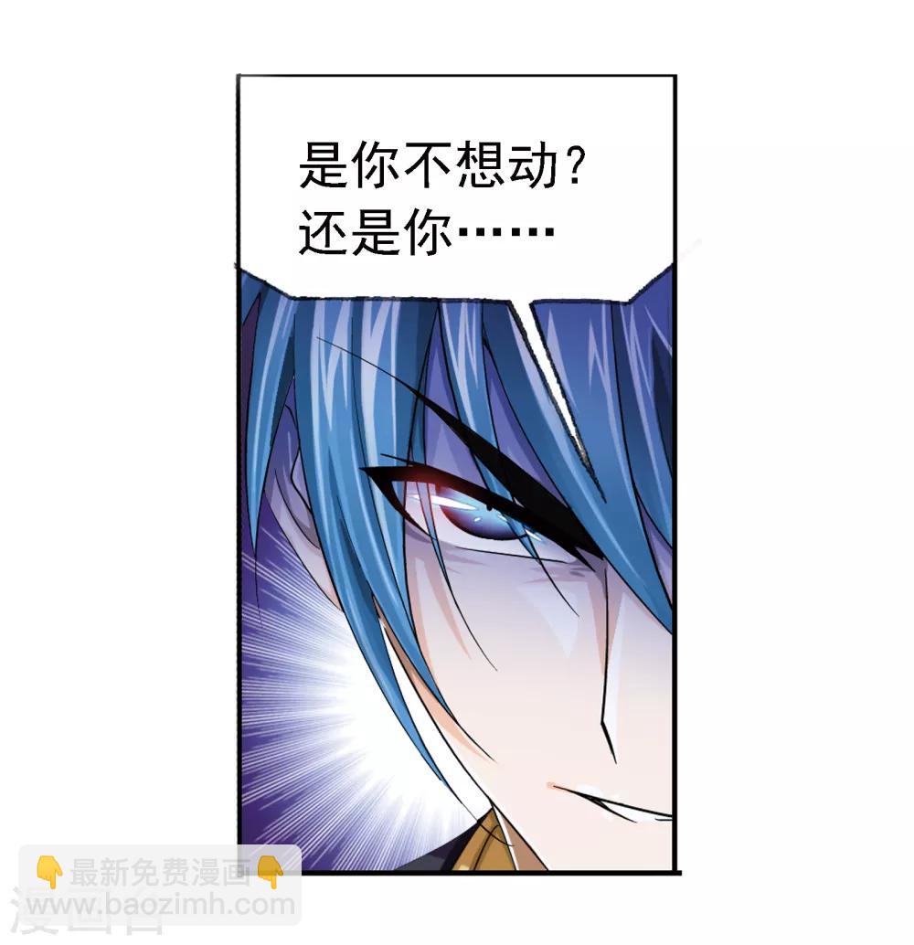 🍼斗罗大陆 第673话 仙草毒物1 第3页