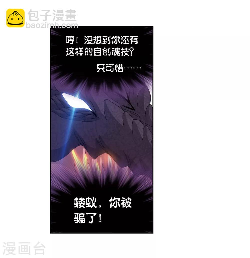 🍼斗罗大陆 第673话 仙草毒物1 第36页
