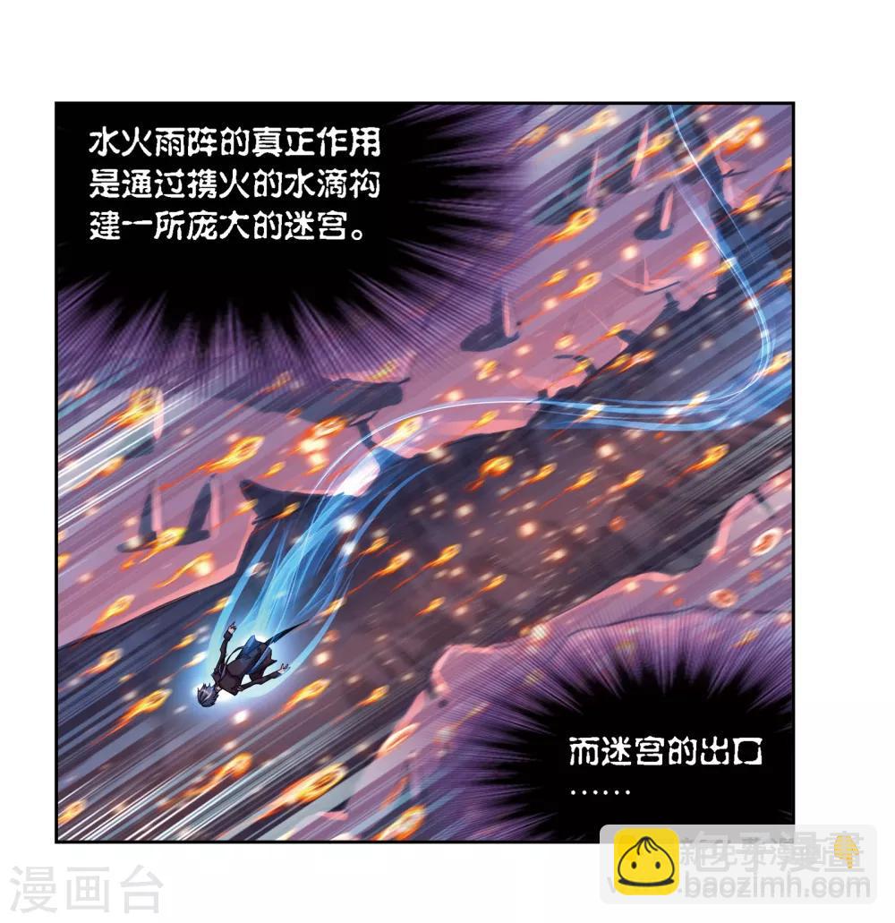 🍼斗罗大陆 第673话 仙草毒物1 第37页