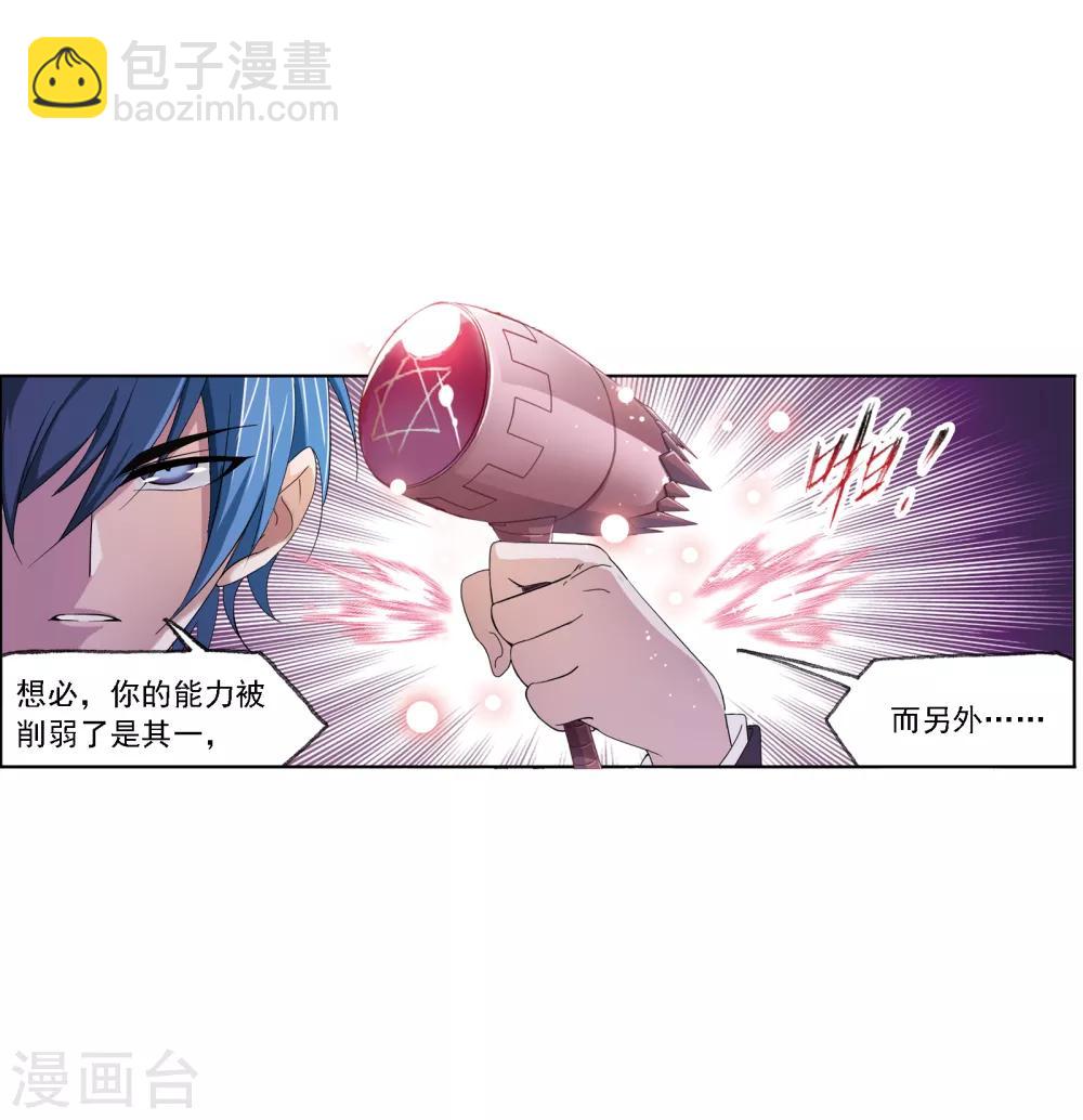 🍼斗罗大陆 第673话 仙草毒物1 第9页
