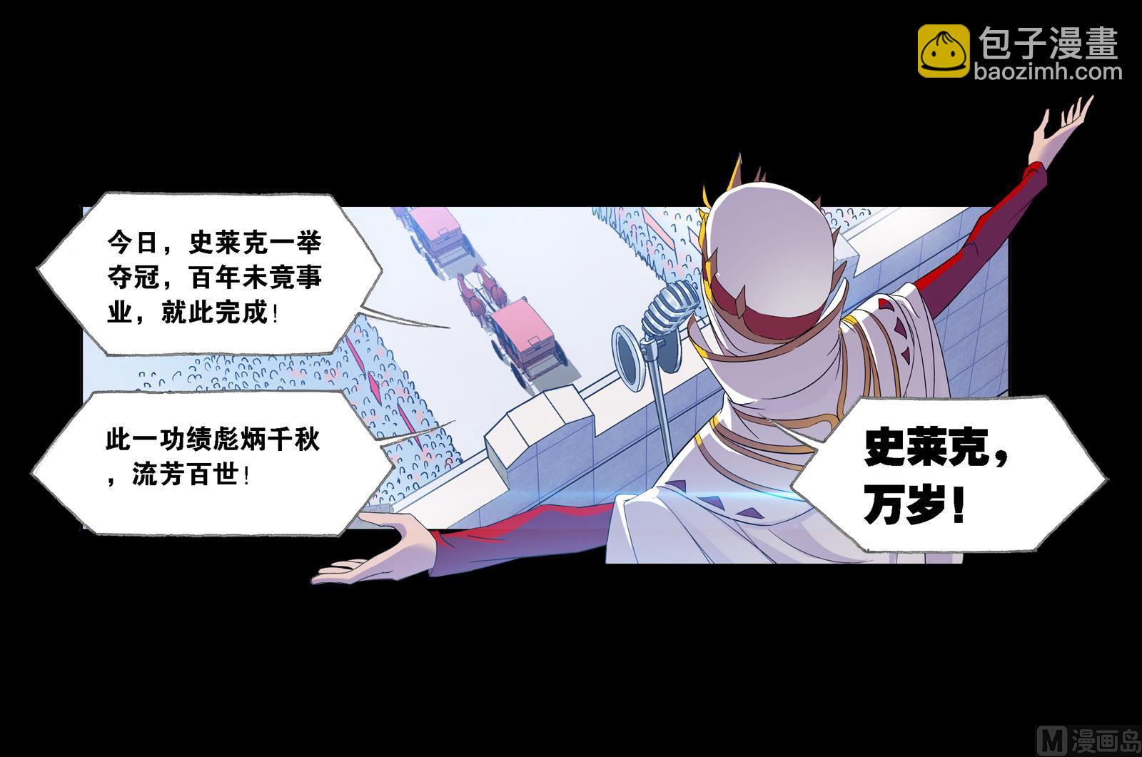 🍼斗罗大陆 第229话 输与赢（2） 第11页