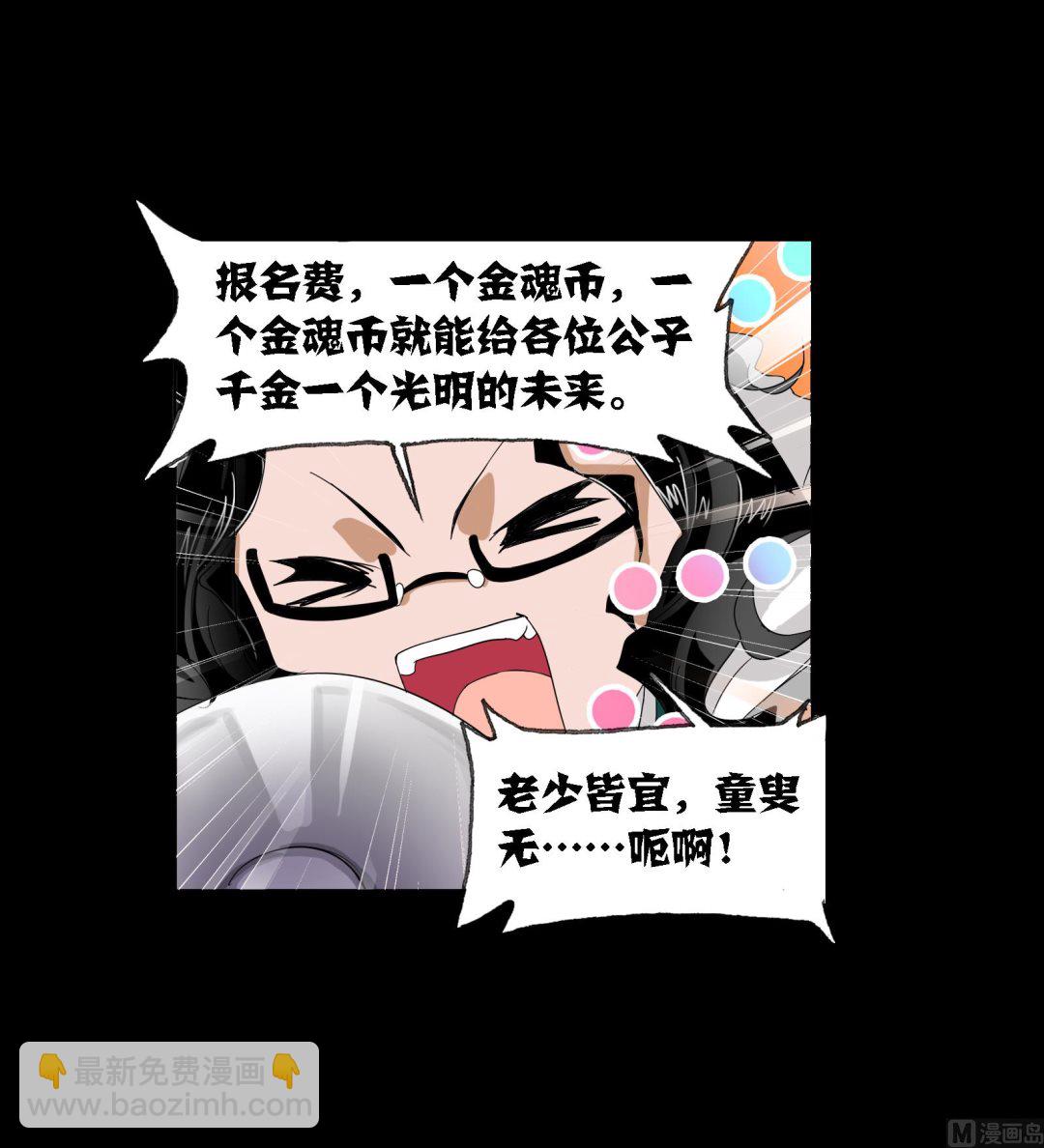 🍼斗罗大陆 第229话 输与赢（2） 第17页