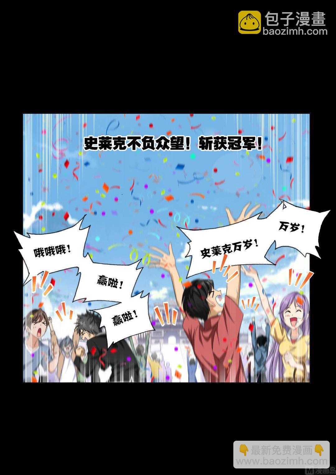 🍼斗罗大陆 第229话 输与赢（2） 第2页