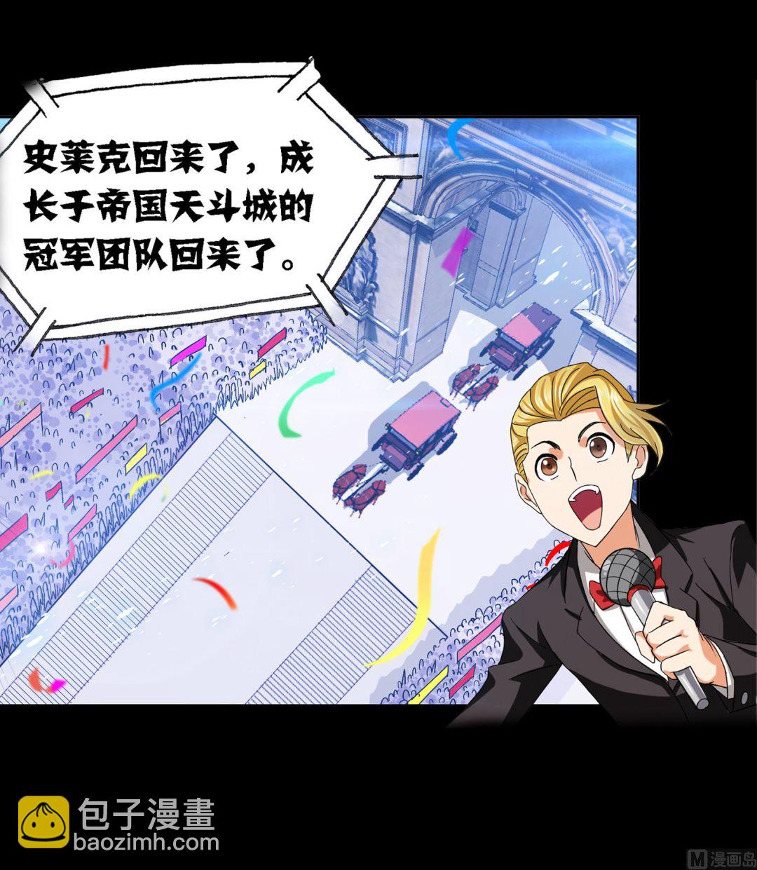 🍼斗罗大陆 第229话 输与赢（2） 第7页