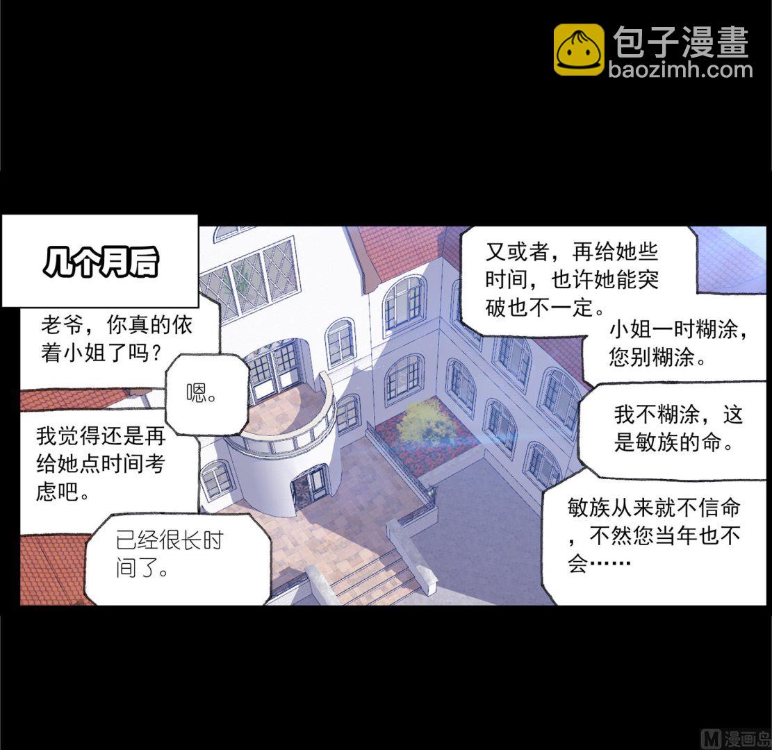 🍼斗罗大陆 第230话 换环（2） 第26页