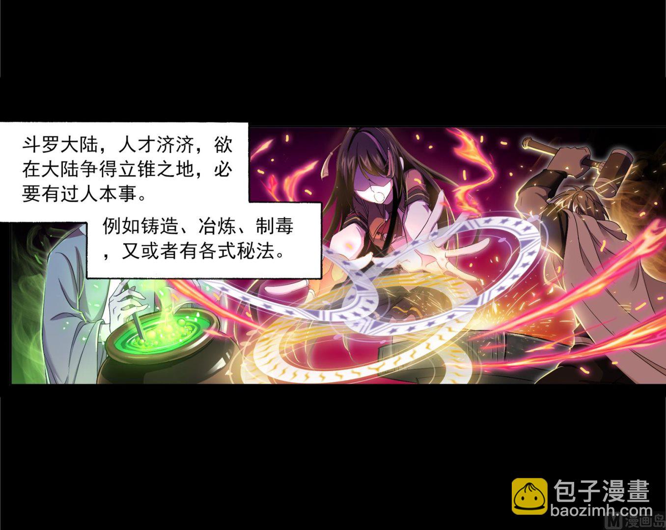 🍼斗罗大陆 第230话 换环（2） 第32页