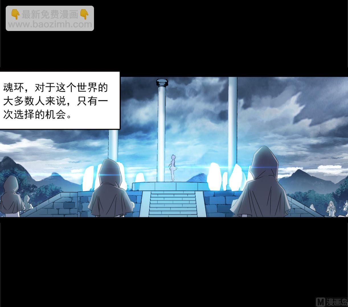 🍼斗罗大陆 第230话 换环（2） 第34页