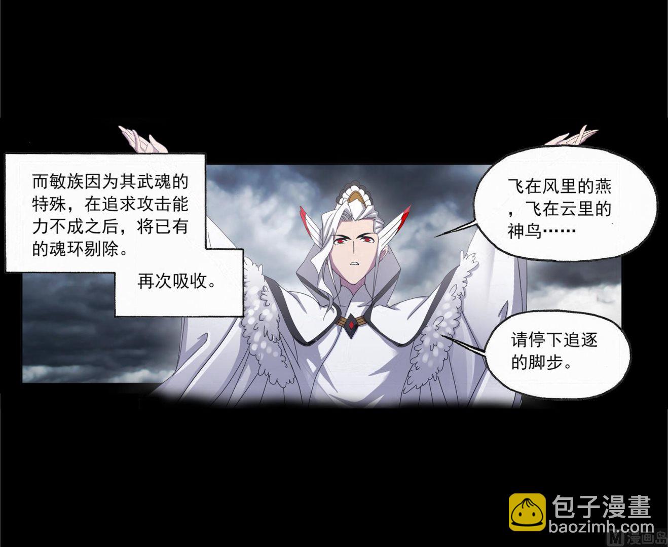 🍼斗罗大陆 第230话 换环（2） 第35页