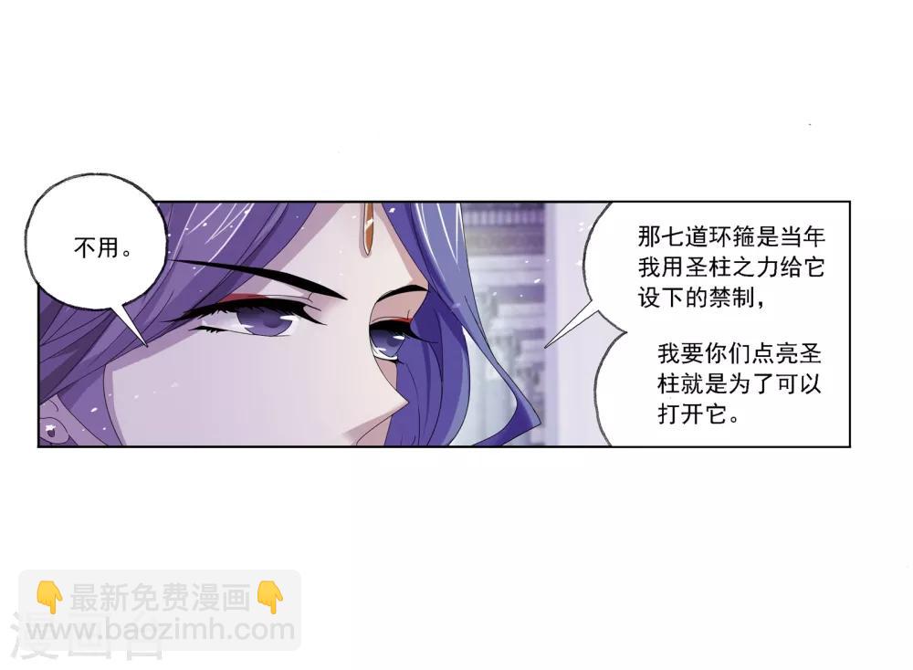 🍼斗罗大陆 第675话 森罗万象1 第18页