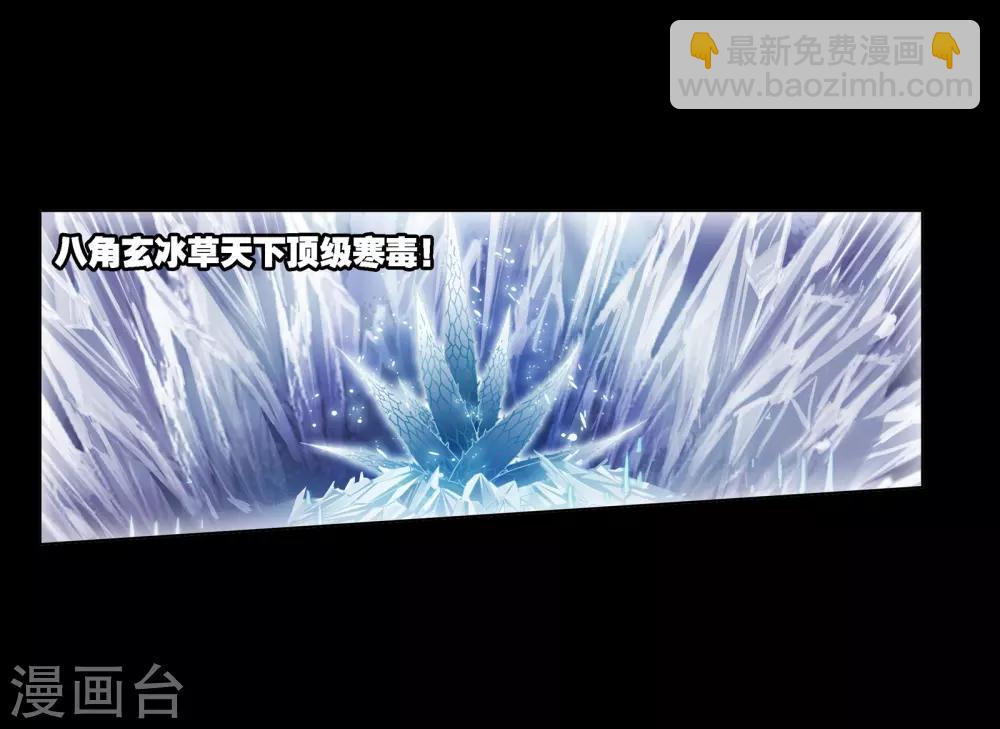 🍼斗罗大陆 第675话 森罗万象1 第2页