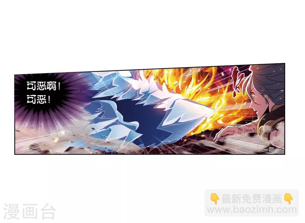 🍼斗罗大陆 第675话 森罗万象1 第28页