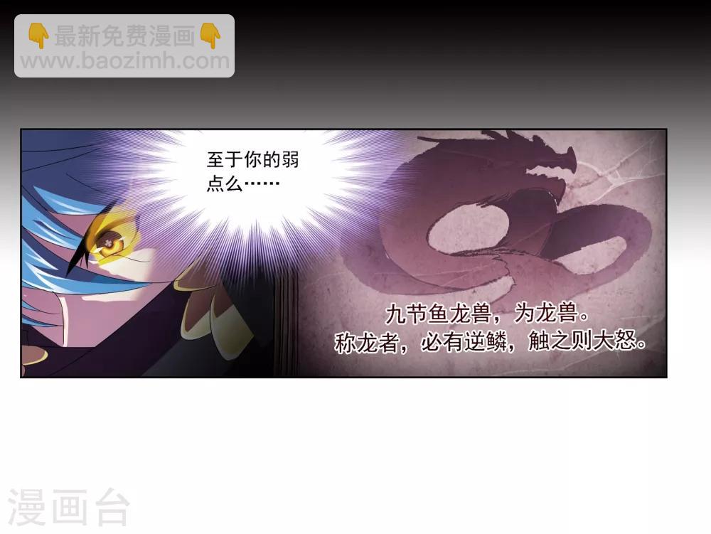 🍼斗罗大陆 第675话 森罗万象1 第8页