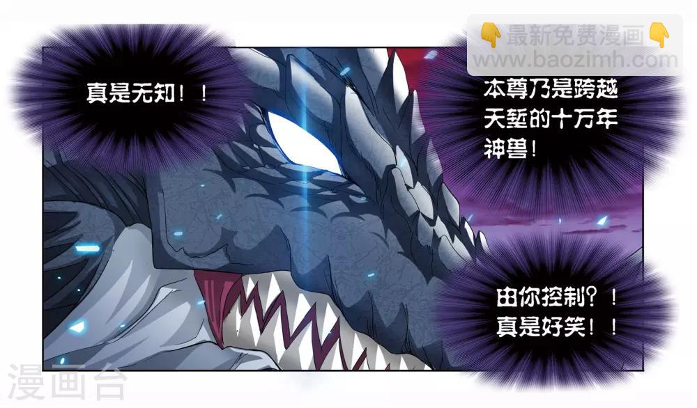 🍼斗罗大陆 第677话 死斗1 第11页