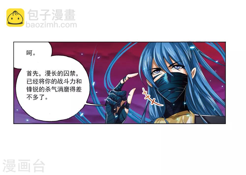 🍼斗罗大陆 第677话 死斗1 第12页