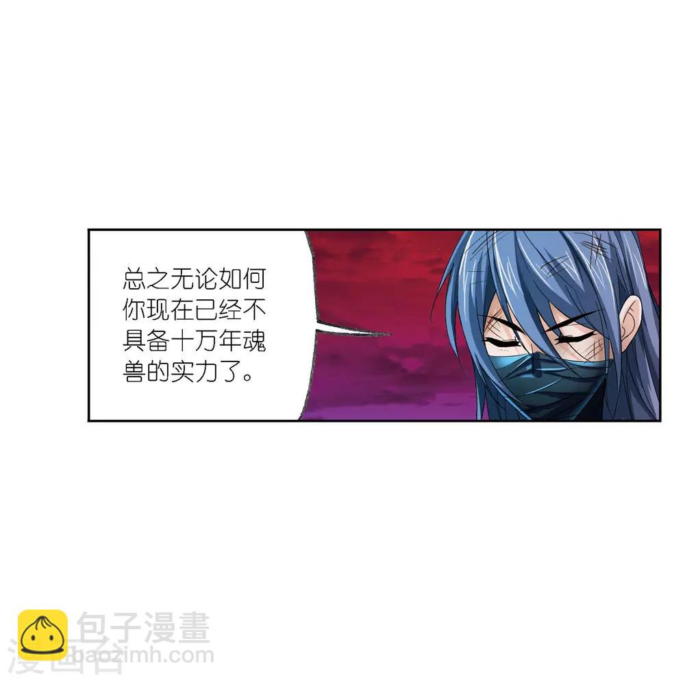 🍼斗罗大陆 第677话 死斗1 第14页