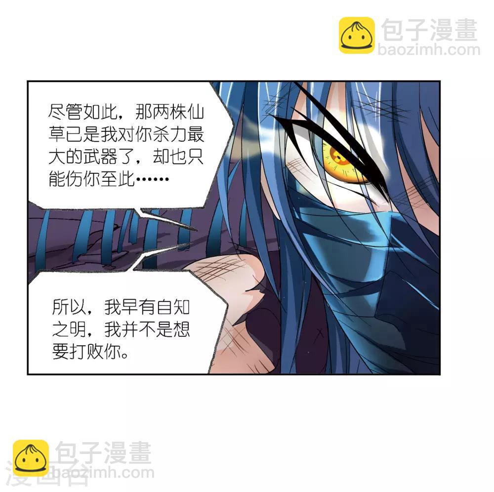 🍼斗罗大陆 第677话 死斗1 第15页