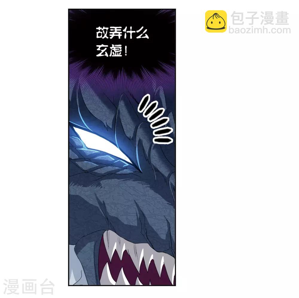 🍼斗罗大陆 第677话 死斗1 第16页