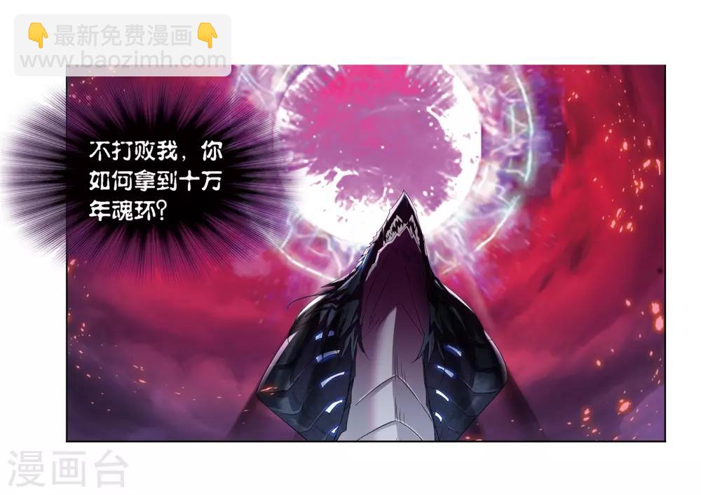 🍼斗罗大陆 第677话 死斗1 第17页