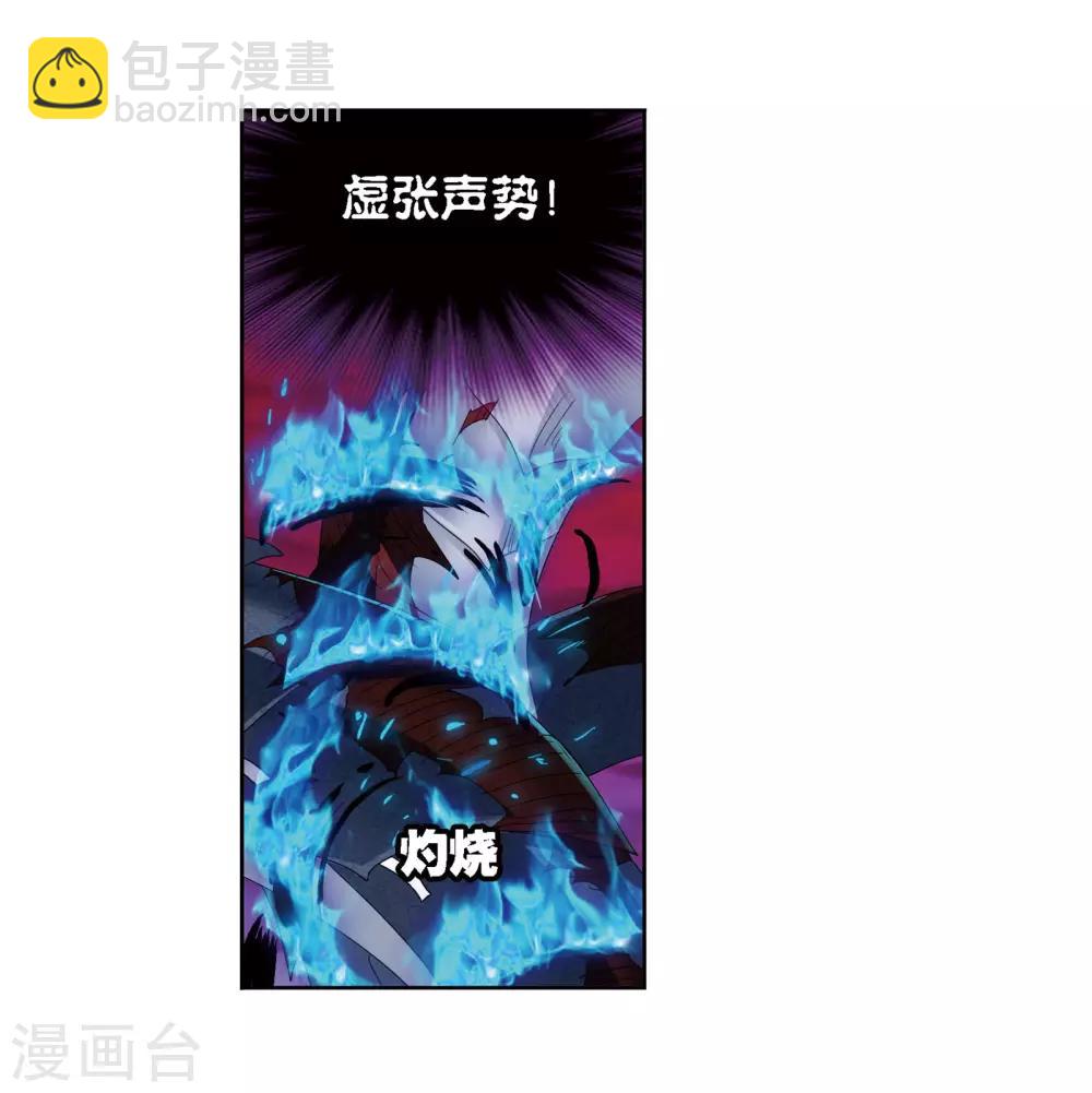 🍼斗罗大陆 第677话 死斗1 第20页