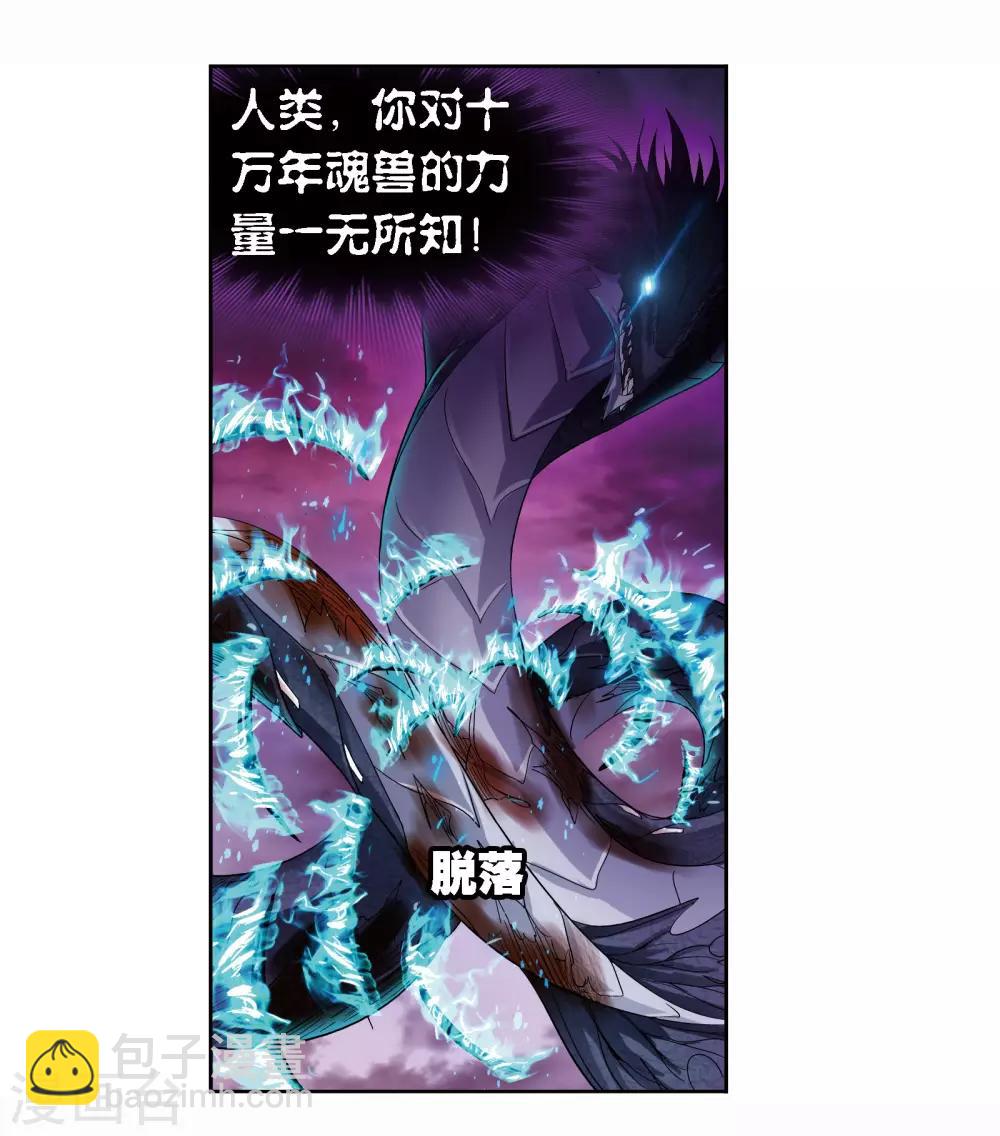 🍼斗罗大陆 第677话 死斗1 第21页