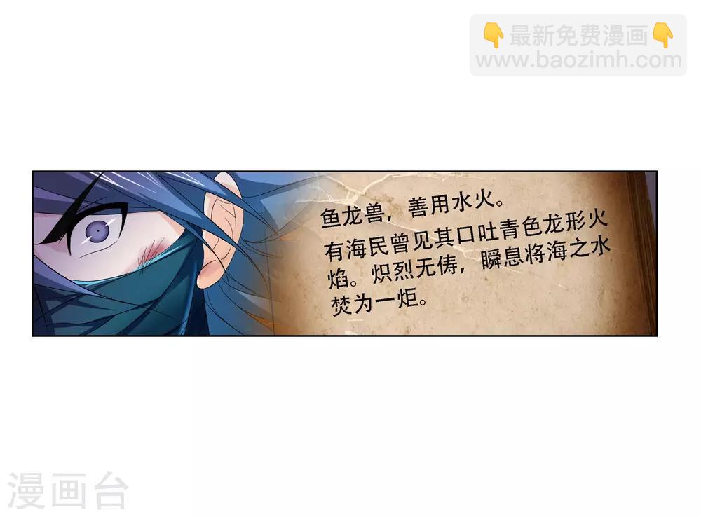 🍼斗罗大陆 第677话 死斗1 第23页