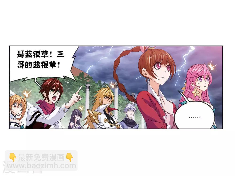 🍼斗罗大陆 第677话 死斗1 第3页