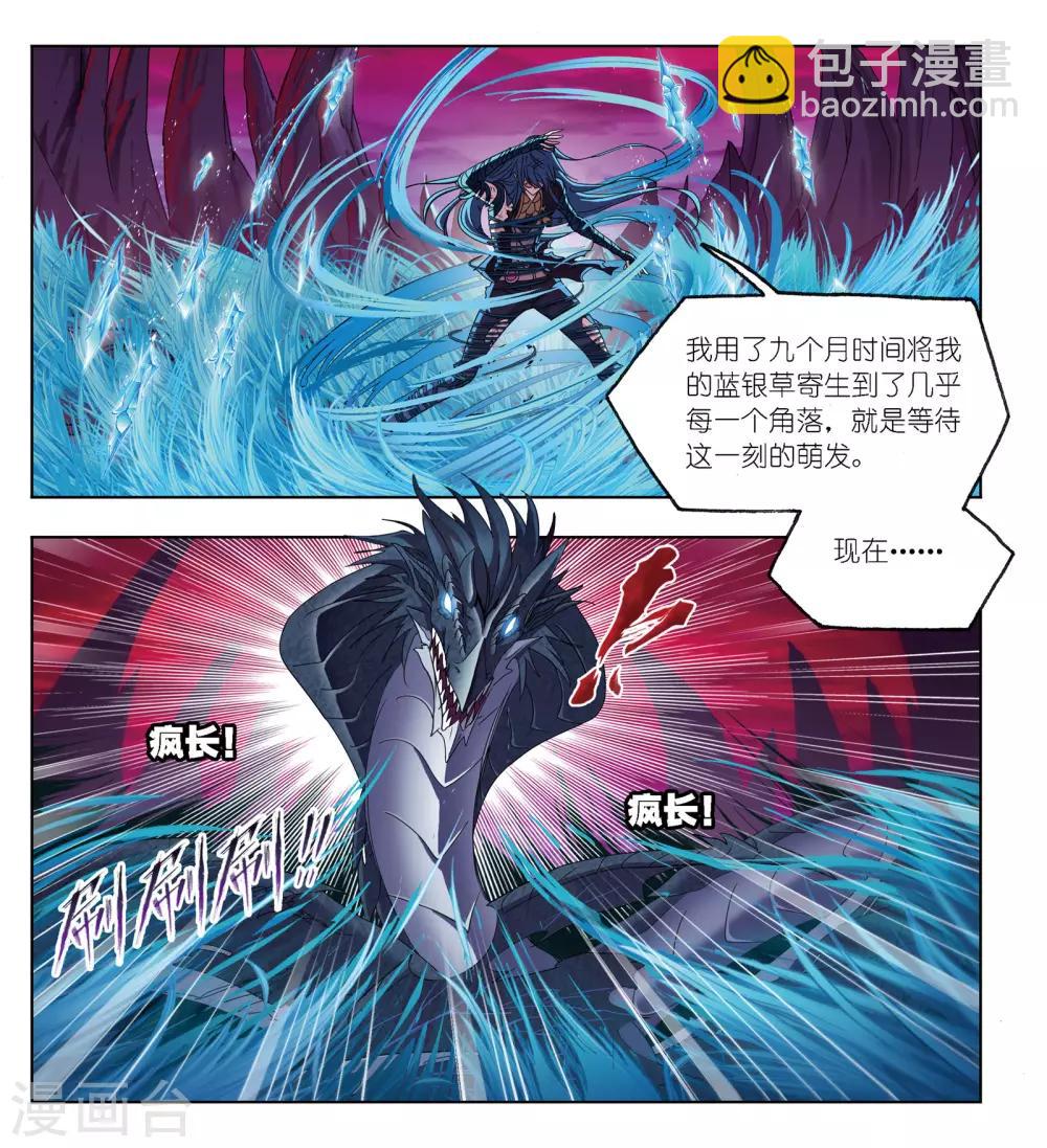 🍼斗罗大陆 第677话 死斗1 第7页