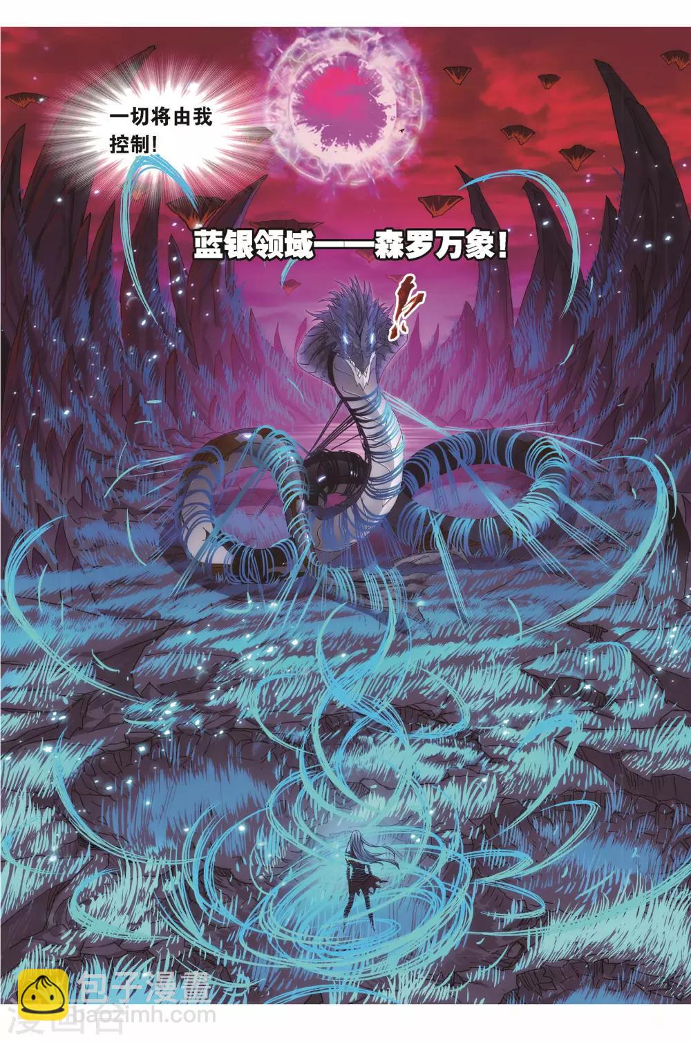 🍼斗罗大陆 第677话 死斗1 第8页