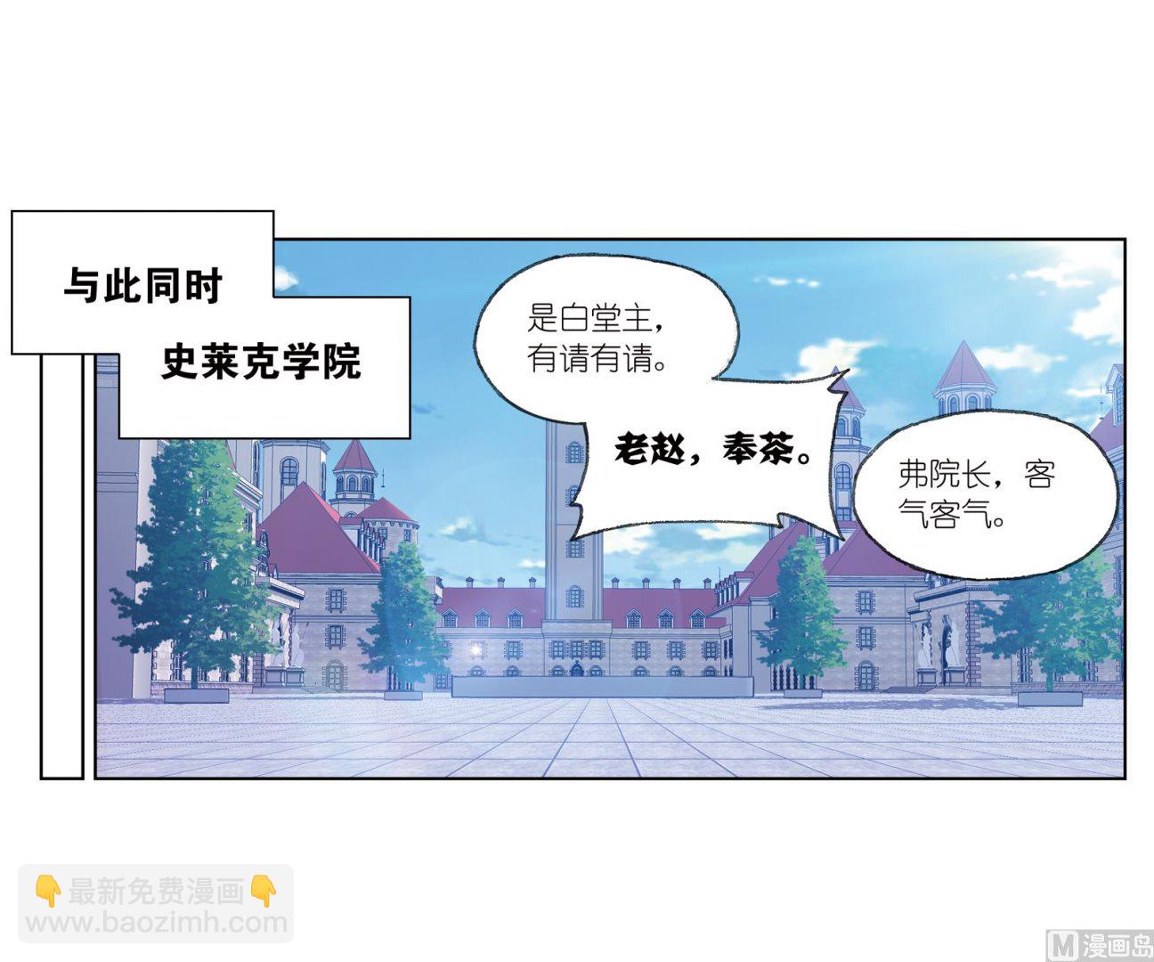 🍼斗罗大陆 第231话 命运（2） 第12页