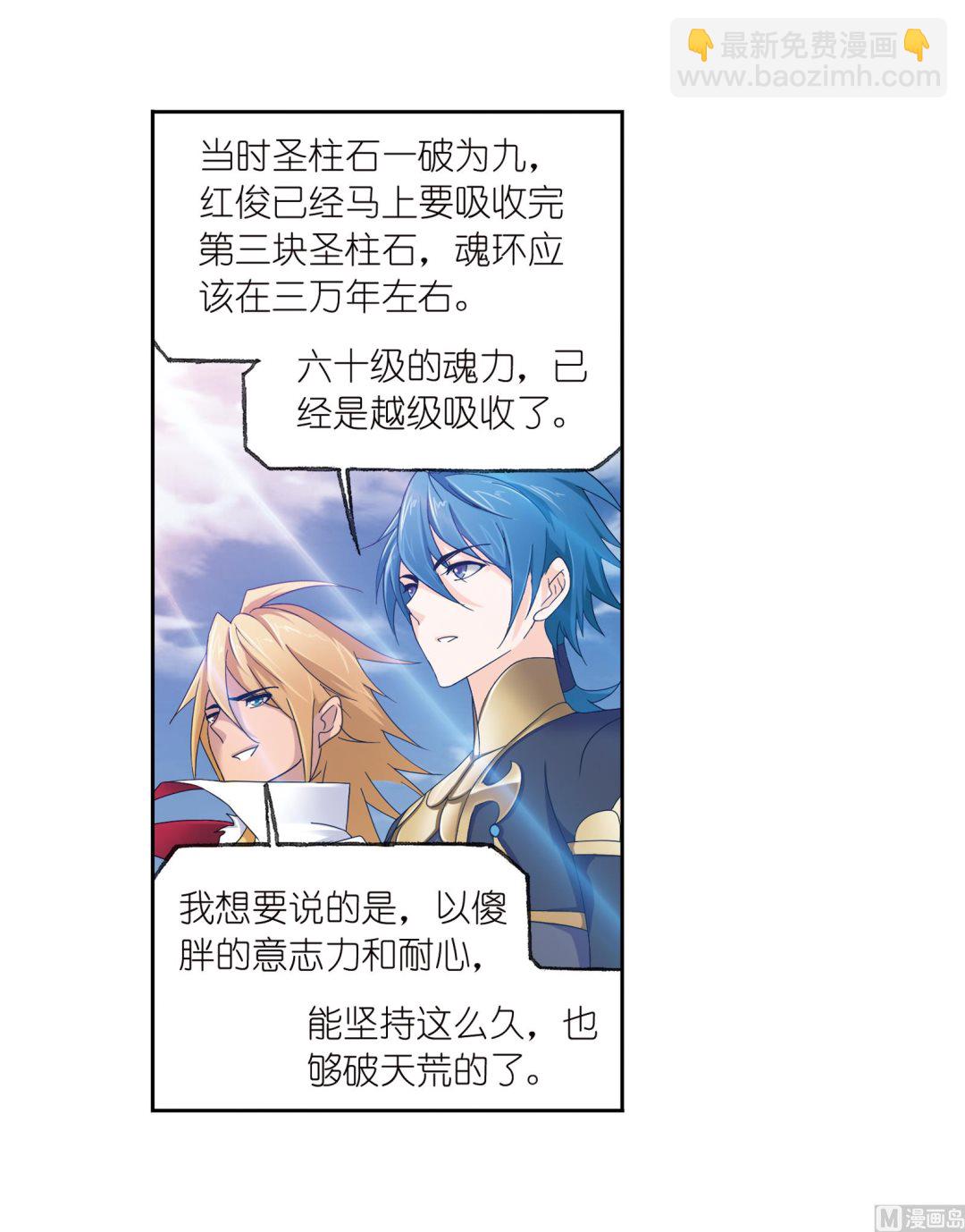 🍼斗罗大陆 第231话 命运（2） 第2页